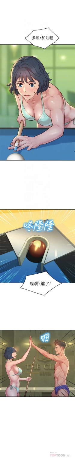 Page 194 of 姐妹邻里 121-146