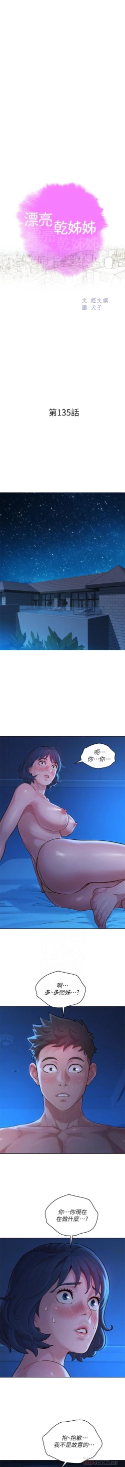 Page 223 of 姐妹邻里 121-146
