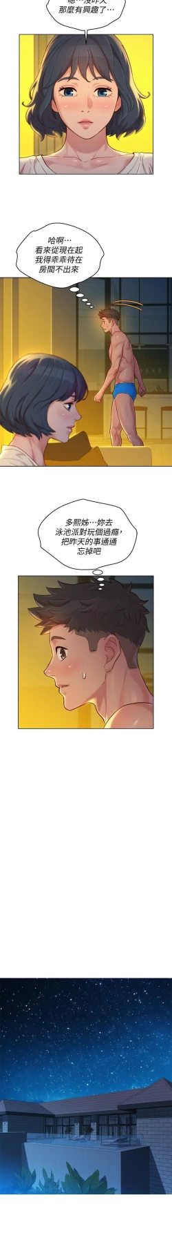 Page 231 of 姐妹邻里 121-146