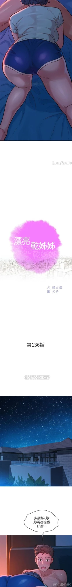 Page 237 of 姐妹邻里 121-146