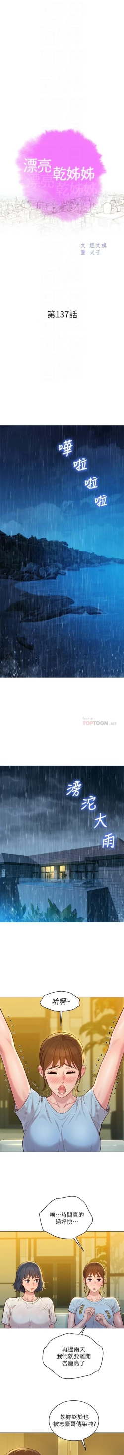 Page 253 of 姐妹邻里 121-146