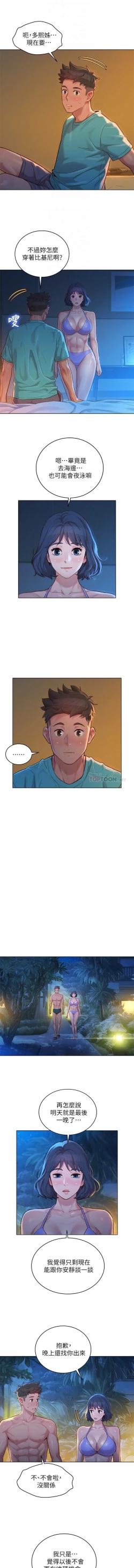 Page 256 of 姐妹邻里 121-146