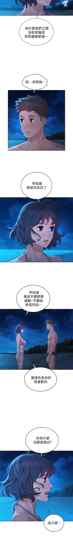 Page 261 of 姐妹邻里 121-146