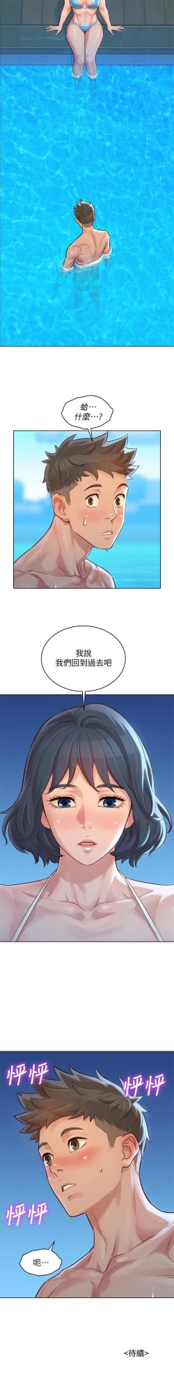 Page 33 of 姐妹邻里 121-146