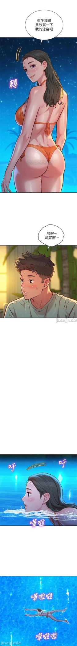 Page 367 of 姐妹邻里 121-146