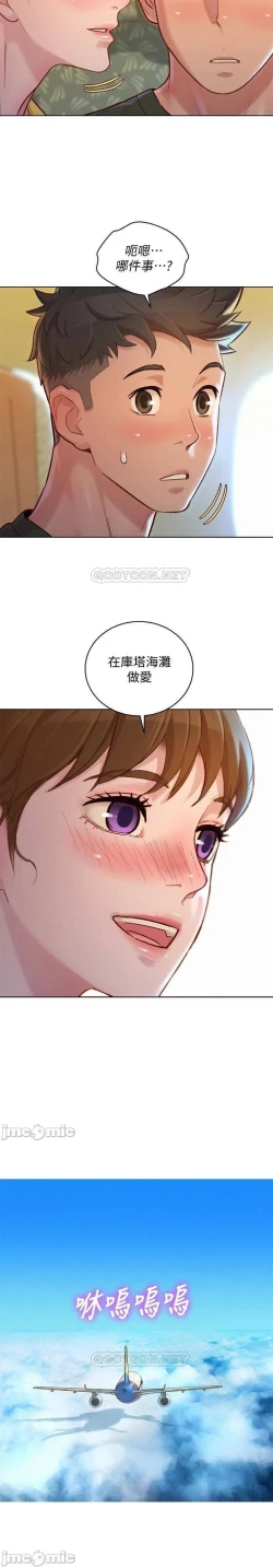 Page 373 of 姐妹邻里 121-146