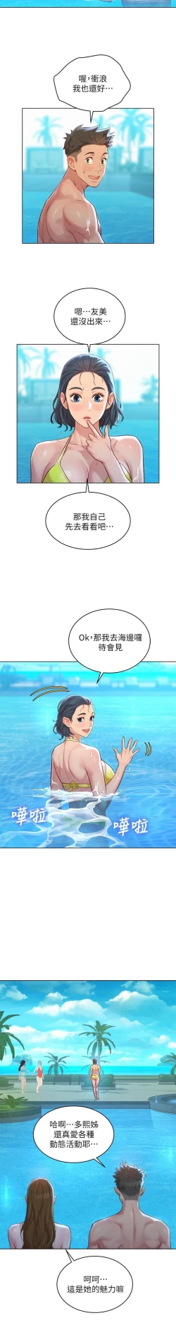 Page 62 of 姐妹邻里 121-146