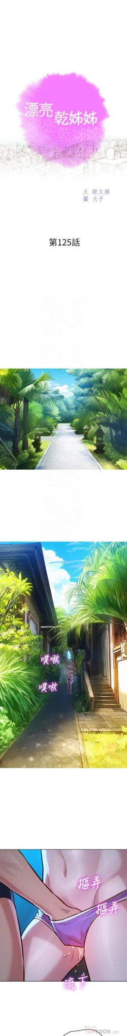 Page 67 of 姐妹邻里 121-146