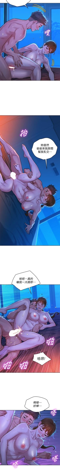 Page 90 of 姐妹邻里 121-146