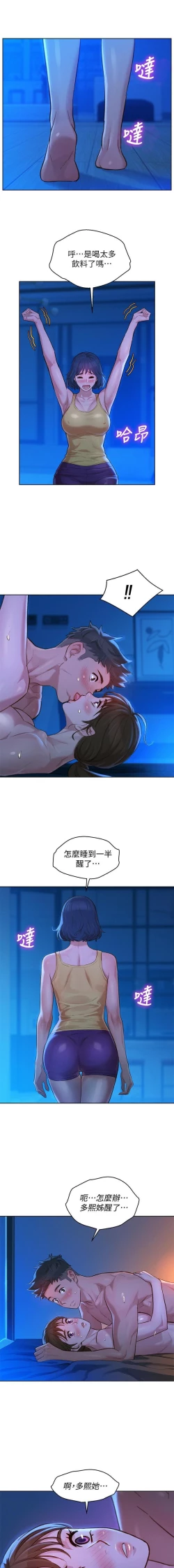 Page 95 of 姐妹邻里 121-146