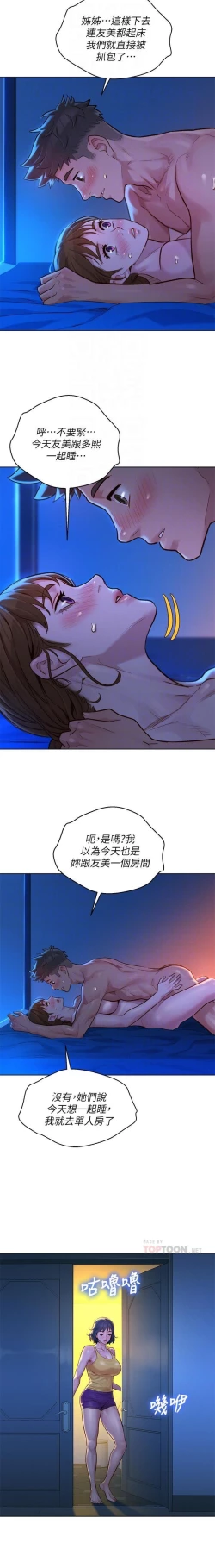 Page 99 of 姐妹邻里 121-146