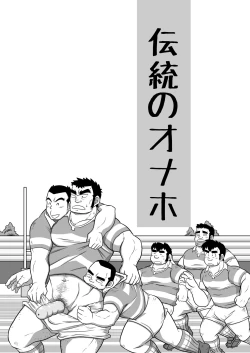 Page 3 of Dentou no Onaho