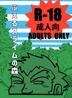 Page 1 of Fueru Slime no Mori