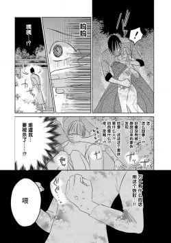 Page 139 of tensei! ? Bukan to nyan nyan ~ kōkyū enji7