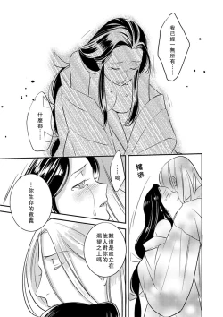 Page 105 of Oeyama suimutan utsukushiki oni no toraware hime | 大江山醉夢逸話 美麗的鬼與被囚禁的公主 Ch. 1-8