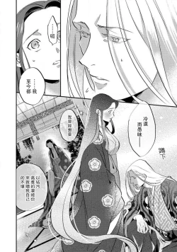 Page 172 of Oeyama suimutan utsukushiki oni no toraware hime | 大江山醉夢逸話 美麗的鬼與被囚禁的公主 Ch. 1-8