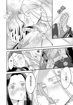 Page 178 of Oeyama suimutan utsukushiki oni no toraware hime | 大江山醉夢逸話 美麗的鬼與被囚禁的公主 Ch. 1-8