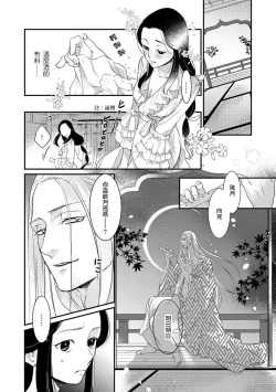 Page 21 of Oeyama suimutan utsukushiki oni no toraware hime | 大江山醉夢逸話 美麗的鬼與被囚禁的公主 Ch. 1-8