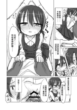 Page 17 of Satori Youjo to Lolicon to | 讀心幼女與蘿莉控