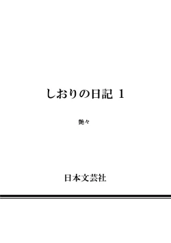 Page 198 of Shiori no Nikki vol 01