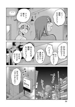 Page 86 of Shiori no Nikki vol 01