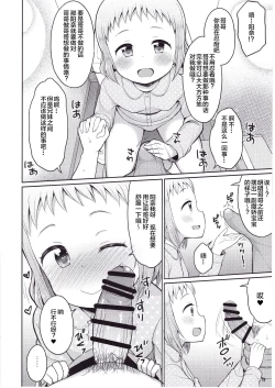 Page 16 of Onii-chan Gaman Shinakute Iindayo
