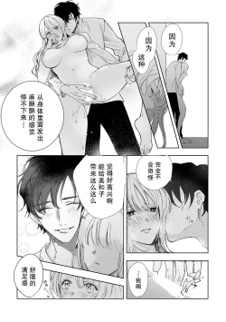 Page 24 of Osananajimi ja tarinai ~ seitai6