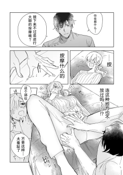 Page 43 of Osananajimi ja tarinai ~ seitai6