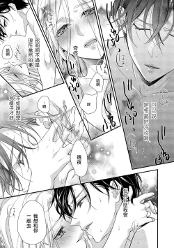 Page 100 of Is It An Invitation For Sexual Intercourse?| 你在以做愛為前提邀請我嗎？～肉食系自戀男子與絕對不戀愛的女子～ Ch.1-5