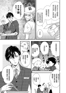 Page 102 of Is It An Invitation For Sexual Intercourse?| 你在以做愛為前提邀請我嗎？～肉食系自戀男子與絕對不戀愛的女子～ Ch.1-5