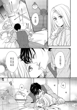 Page 107 of Is It An Invitation For Sexual Intercourse?| 你在以做愛為前提邀請我嗎？～肉食系自戀男子與絕對不戀愛的女子～ Ch.1-5