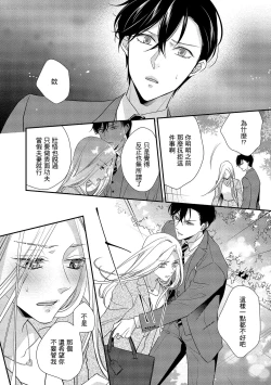 Page 120 of Is It An Invitation For Sexual Intercourse?| 你在以做愛為前提邀請我嗎？～肉食系自戀男子與絕對不戀愛的女子～ Ch.1-5