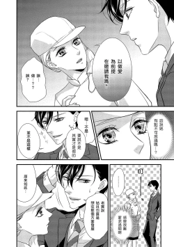 Page 18 of Is It An Invitation For Sexual Intercourse?| 你在以做愛為前提邀請我嗎？～肉食系自戀男子與絕對不戀愛的女子～ Ch.1-5