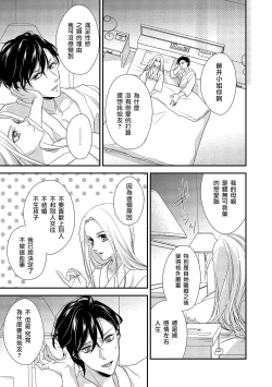 Page 34 of Is It An Invitation For Sexual Intercourse?| 你在以做愛為前提邀請我嗎？～肉食系自戀男子與絕對不戀愛的女子～ Ch.1-5