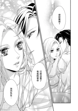 Page 38 of Is It An Invitation For Sexual Intercourse?| 你在以做愛為前提邀請我嗎？～肉食系自戀男子與絕對不戀愛的女子～ Ch.1-5