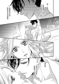 Page 44 of Is It An Invitation For Sexual Intercourse?| 你在以做愛為前提邀請我嗎？～肉食系自戀男子與絕對不戀愛的女子～ Ch.1-5