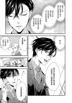 Page 52 of Is It An Invitation For Sexual Intercourse?| 你在以做愛為前提邀請我嗎？～肉食系自戀男子與絕對不戀愛的女子～ Ch.1-5