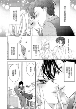 Page 56 of Is It An Invitation For Sexual Intercourse?| 你在以做愛為前提邀請我嗎？～肉食系自戀男子與絕對不戀愛的女子～ Ch.1-5