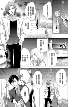 Page 69 of Is It An Invitation For Sexual Intercourse?| 你在以做愛為前提邀請我嗎？～肉食系自戀男子與絕對不戀愛的女子～ Ch.1-5