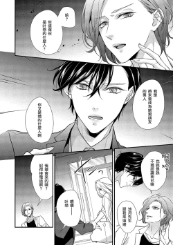 Page 70 of Is It An Invitation For Sexual Intercourse?| 你在以做愛為前提邀請我嗎？～肉食系自戀男子與絕對不戀愛的女子～ Ch.1-5