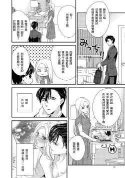 Page 74 of Is It An Invitation For Sexual Intercourse?| 你在以做愛為前提邀請我嗎？～肉食系自戀男子與絕對不戀愛的女子～ Ch.1-5