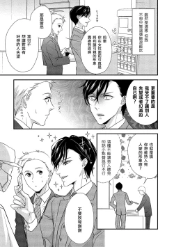 Page 7 of Is It An Invitation For Sexual Intercourse?| 你在以做愛為前提邀請我嗎？～肉食系自戀男子與絕對不戀愛的女子～ Ch.1-5