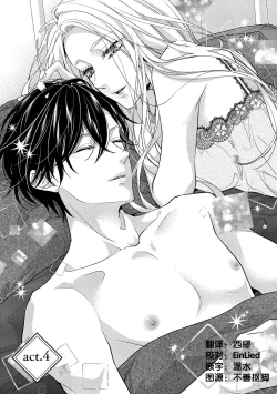 Page 80 of Is It An Invitation For Sexual Intercourse?| 你在以做愛為前提邀請我嗎？～肉食系自戀男子與絕對不戀愛的女子～ Ch.1-5