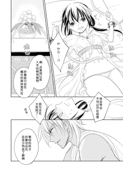 Page 16 of Saiai| 最愛