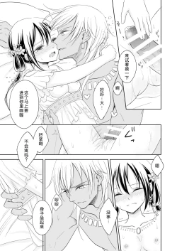 Page 23 of Saiai| 最愛