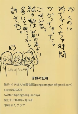 Page 21 of Yoshi arukōru no shōmei