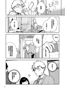 Page 10 of Tonari no Ayane-san Itazura Jidori to Oshioki Ecchi Hen