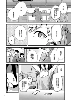 Page 6 of Tonari no Ayane-san Itazura Jidori to Oshioki Ecchi Hen