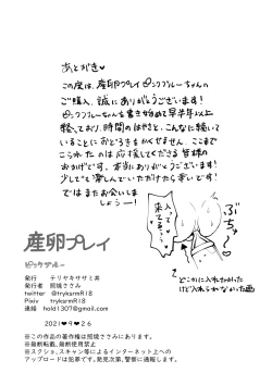 Page 24 of Sanran Play Pink Blue