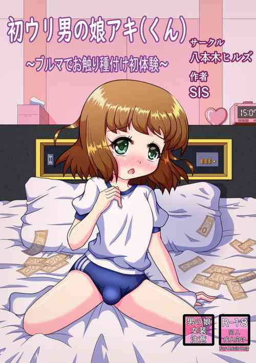 Download Hatsu Uri Otokonoko Aki